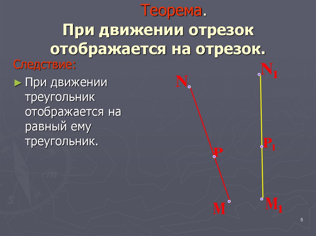 Презентации движение 9 класс