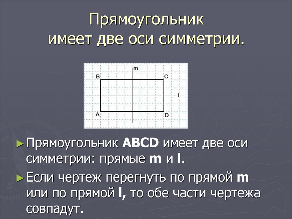 Прямоугольник имеет