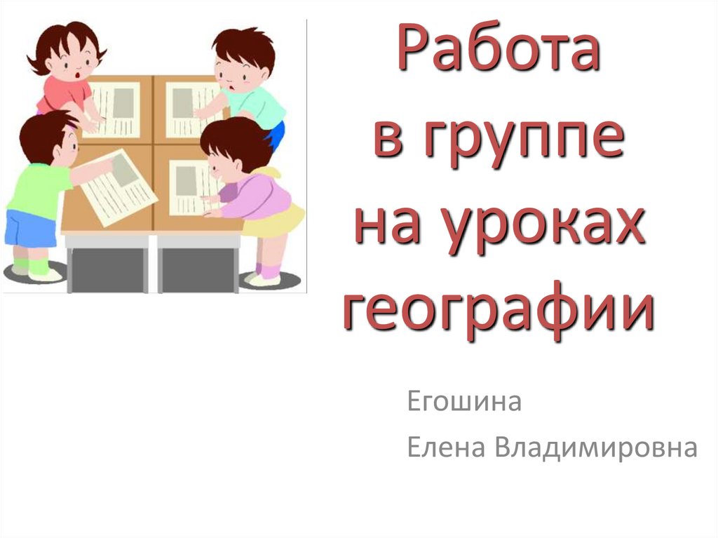 Презентация о группе