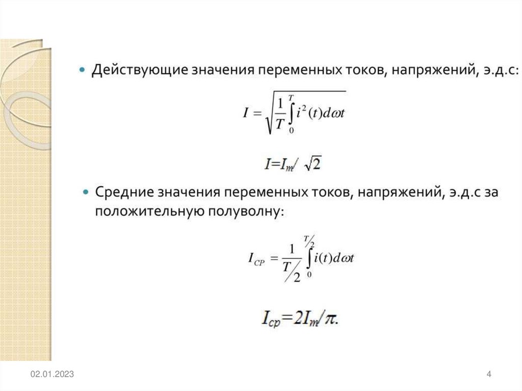 Среднее и действующее значение напряжения