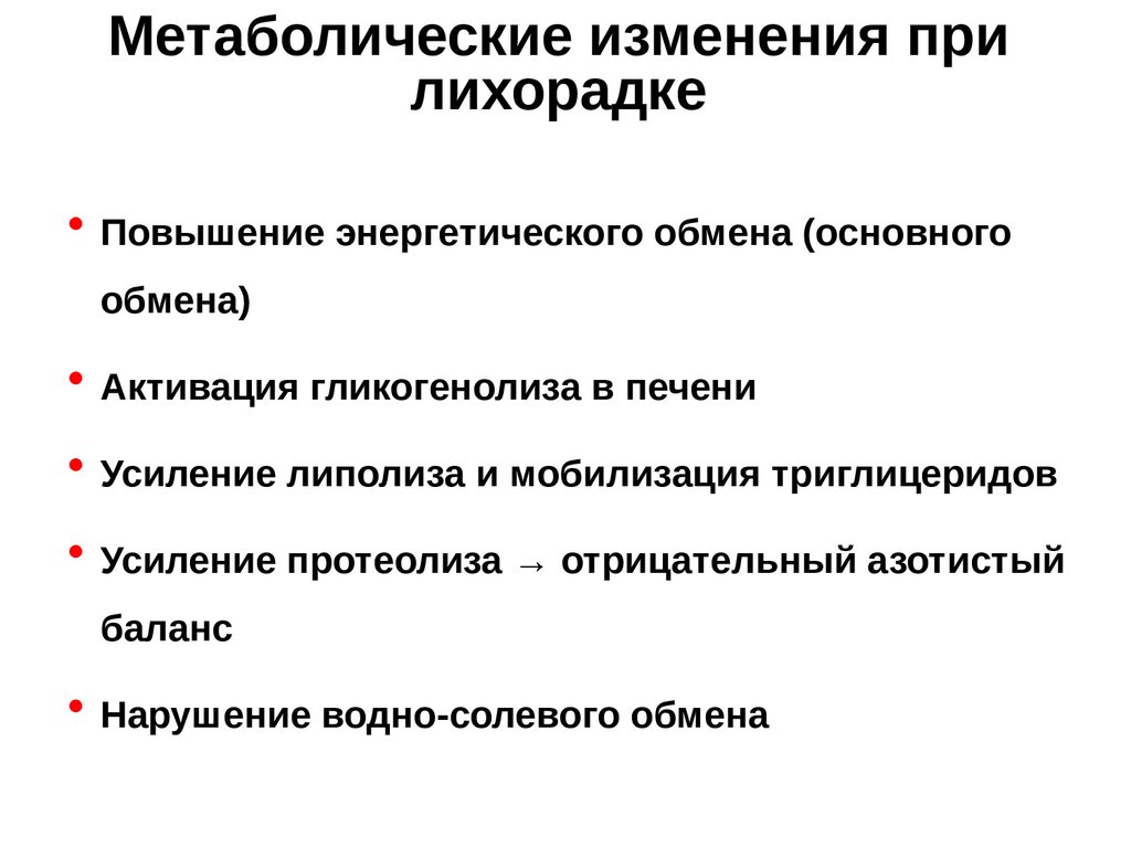 Лихорадка - online presentation