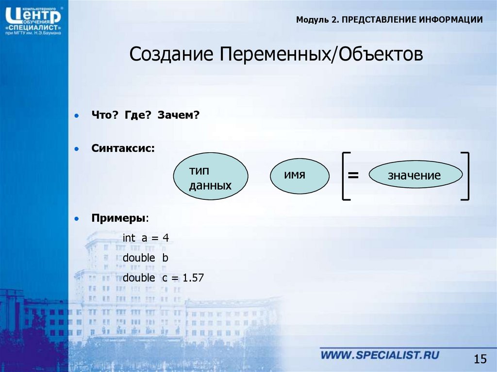 Создание переменной