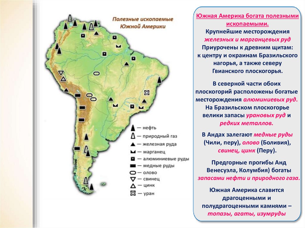 Анд на карте. Памятники истории и культуры Южной Америки на карте. Колумбийские Анды на карте. Южная Америка крупные месторождения страны карта.