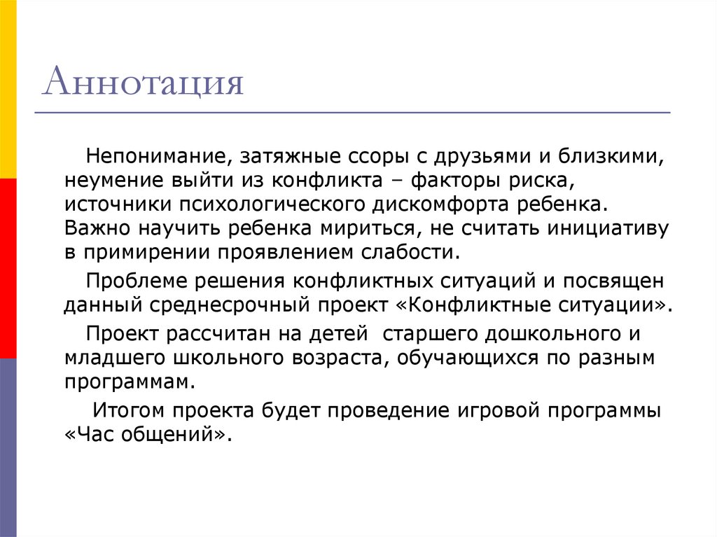 Интернет аннотация. Интернет аннотация