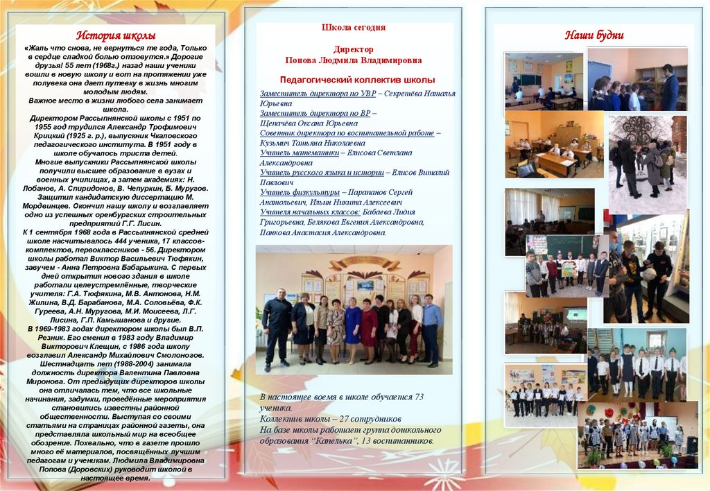 Буклет к юбилею школы - презентация онлайн