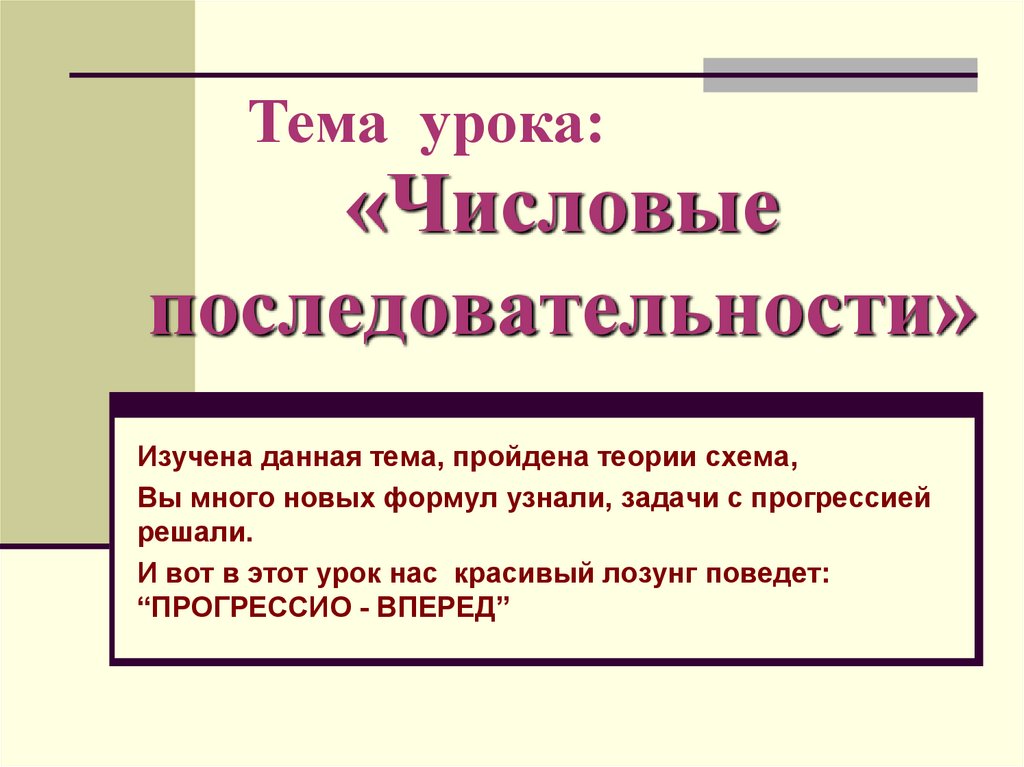 Числовые последовательности - презентация онлайн