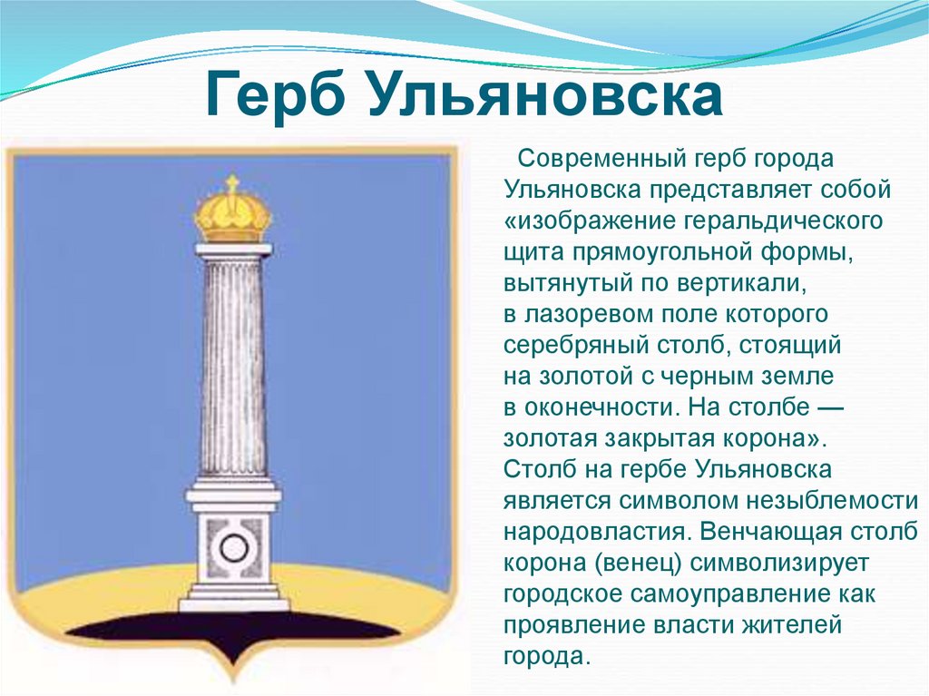 Герб ульяновска рисунок