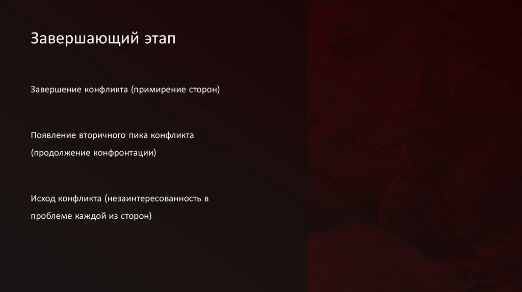 Конфликтная личность. Роль руководителя в разрешении конфликта ...