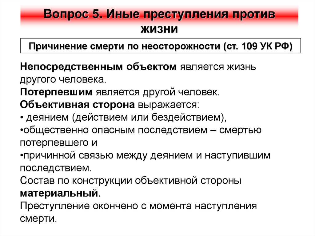 Презентация на тему преступления против жизни и здоровья