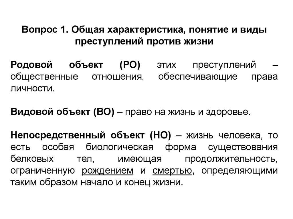 Что за статья 110.1. Общая характеристика преступлений против жизни. Статья 110.1. Статья 110.01.