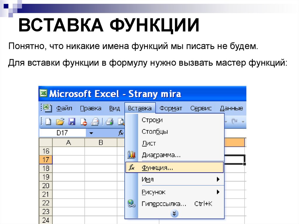 Button функции. Вставка функции в excel. Кнопка вставки функции в эксель. Кнопка вставить функцию excel. Команда эксель вставка функции.