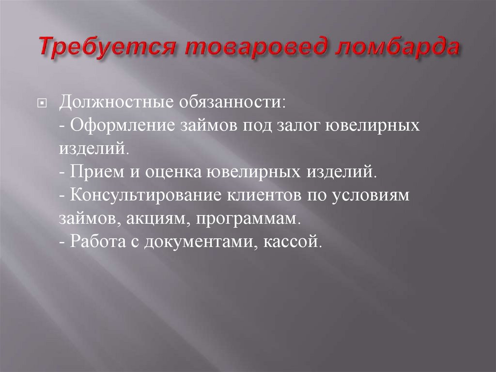 Крымская кредитная компания. Займы - презентация онлайн