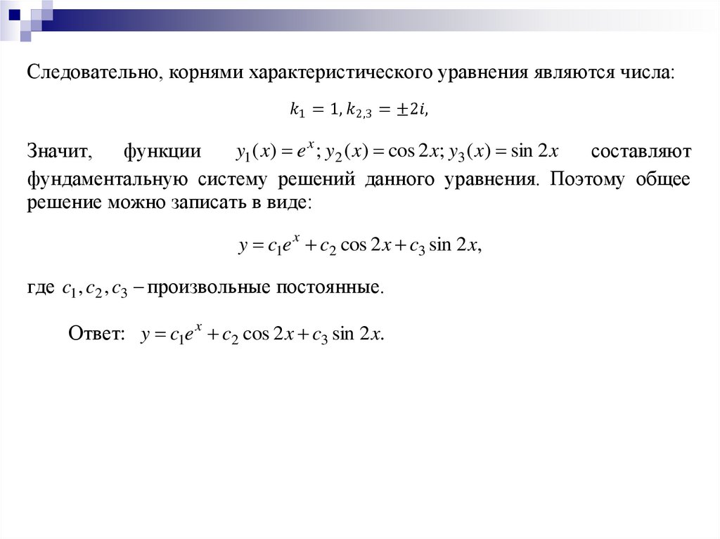 Дифференциальные уравнения. Лекция 7 - презентация онлайн