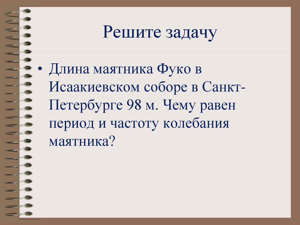 Решите задачу