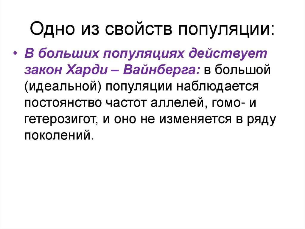 Закон харди вайнберга презентация 11 класс