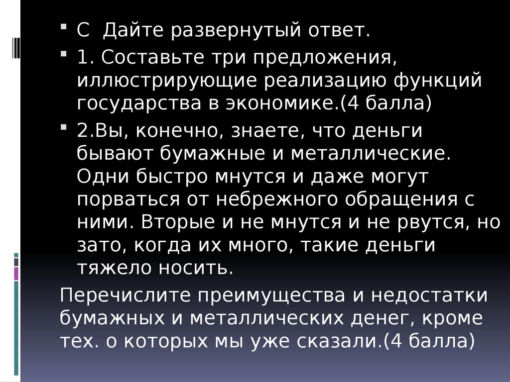 Человек и экономика. Практикум по обществознанию - презентация онлайн