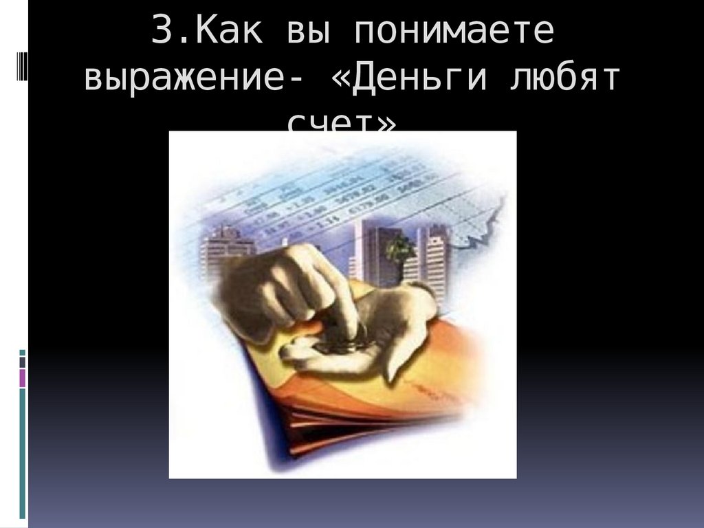 Человек и экономика. Практикум по обществознанию - презентация онлайн