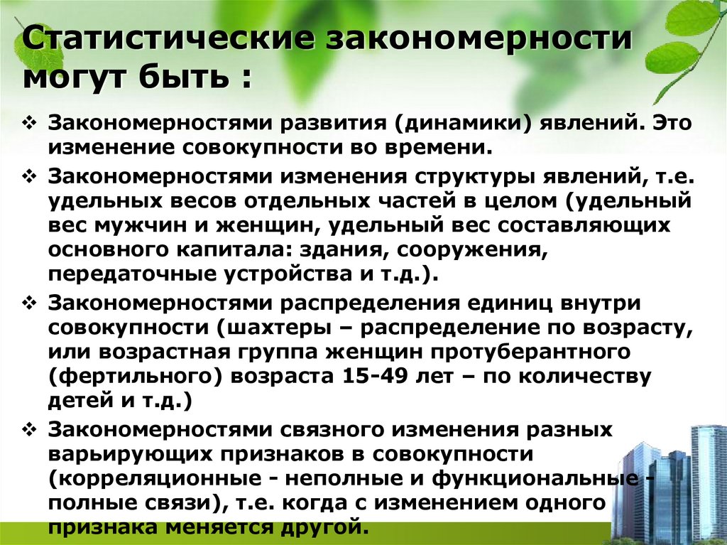 Статистическая закономерность