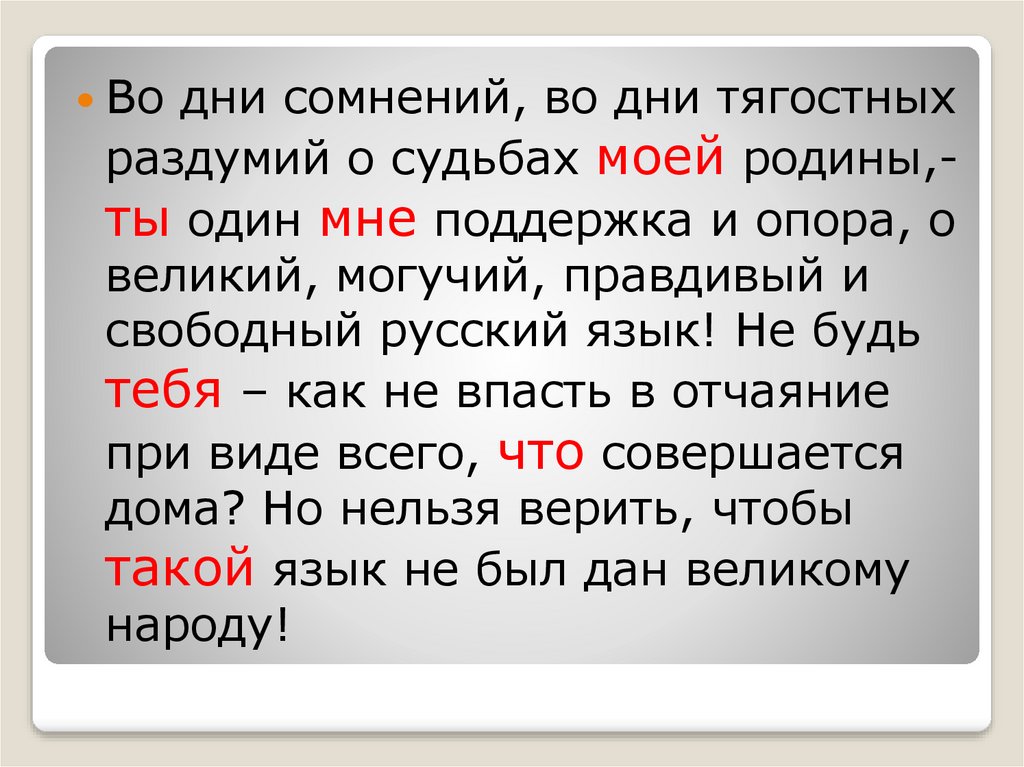 Местоимение как часть речи - презентация онлайн
