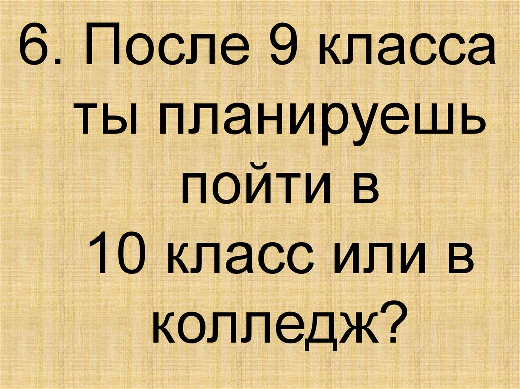 10 ти классники