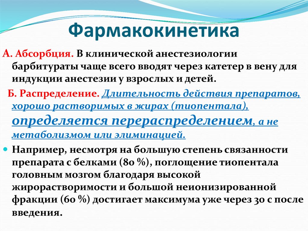 Изучение фармакокинетики. Фармакогенетика. Особенности фармакокинетики у детей. Предмет изучения фармакокинетики. Показатели фармакокинетики.