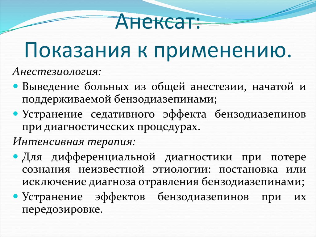 Neingalyatsionnye_anestetiki_2 - презентация онлайн