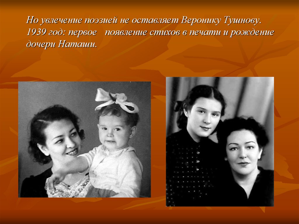 Увлекаюсь стих. Фото родители Тушновой с подписью.