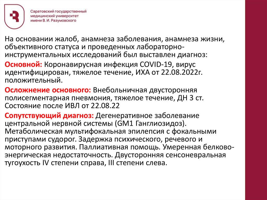 Болезнь Уиппла - презентация онлайн