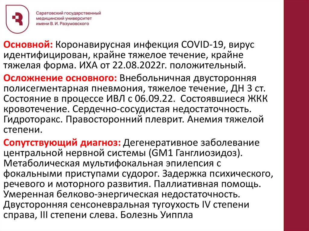 Болезнь Уиппла - презентация онлайн