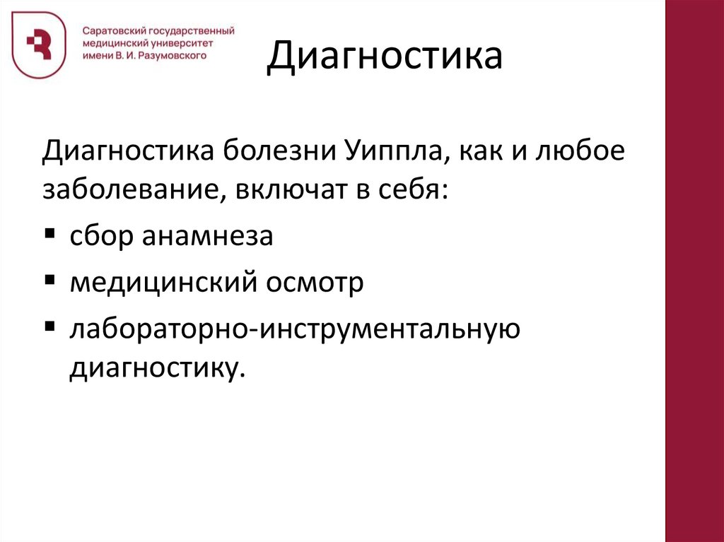 Болезнь Уиппла - презентация онлайн