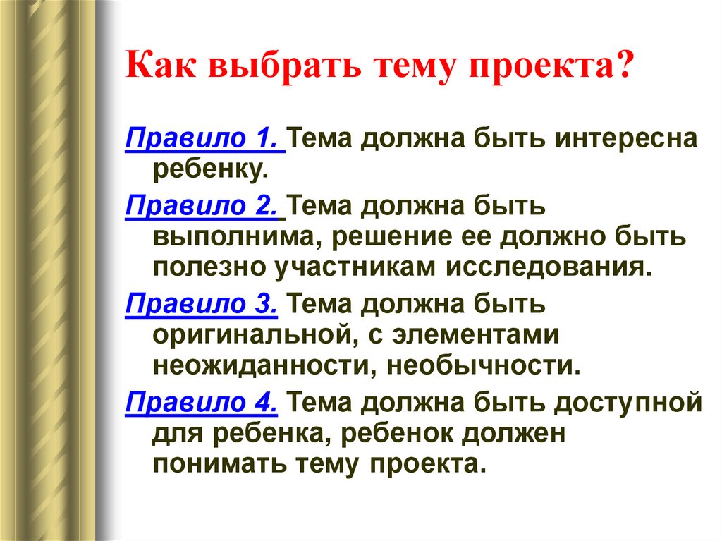 Как выбрать тему для проекта в 11 классе