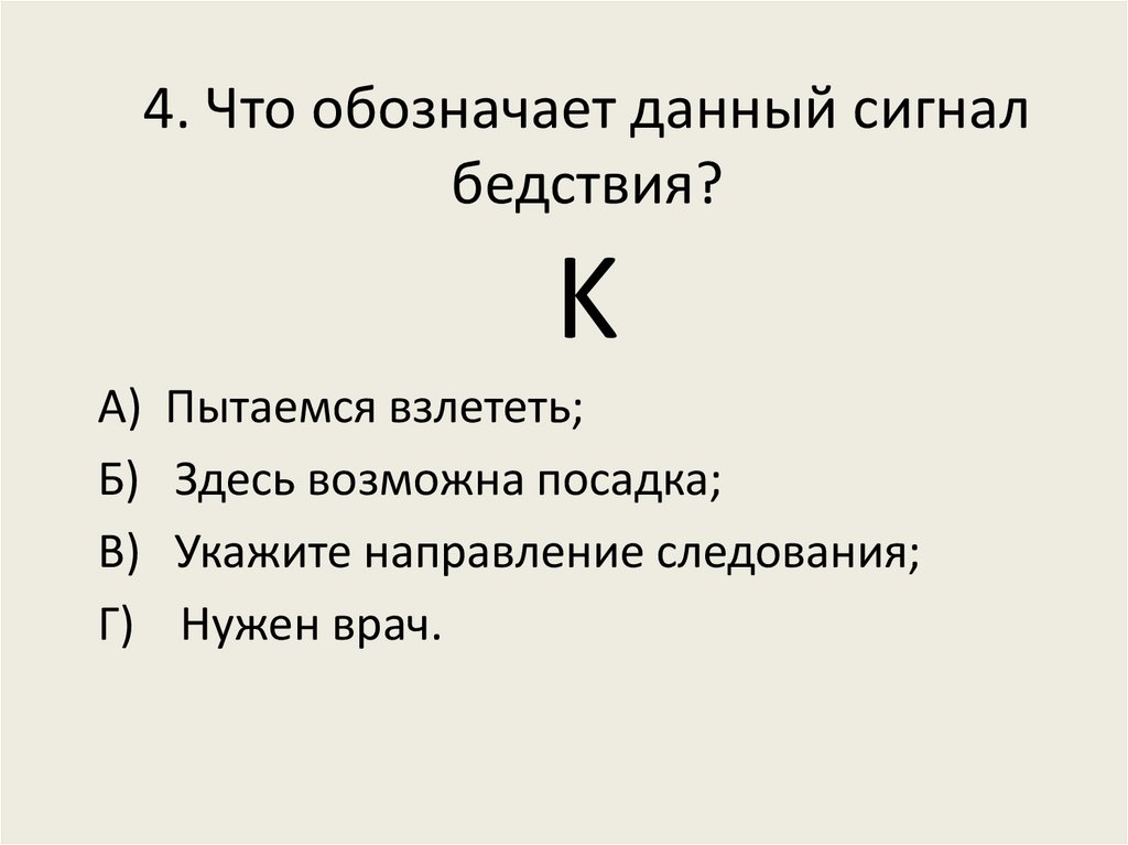 Что означает данный сигнал