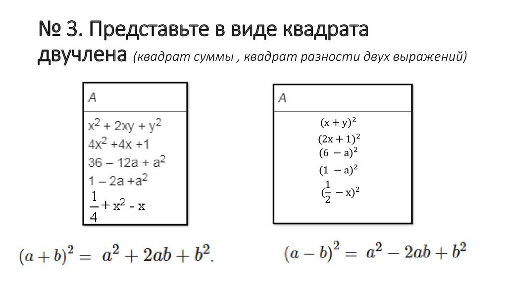 Умножение многочленов - презентация онлайн