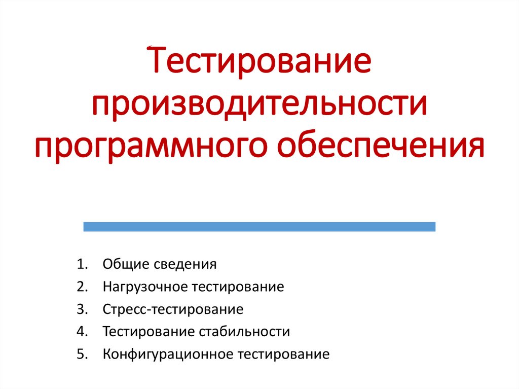 Инструменты повышения производительности программного обеспечения презентация