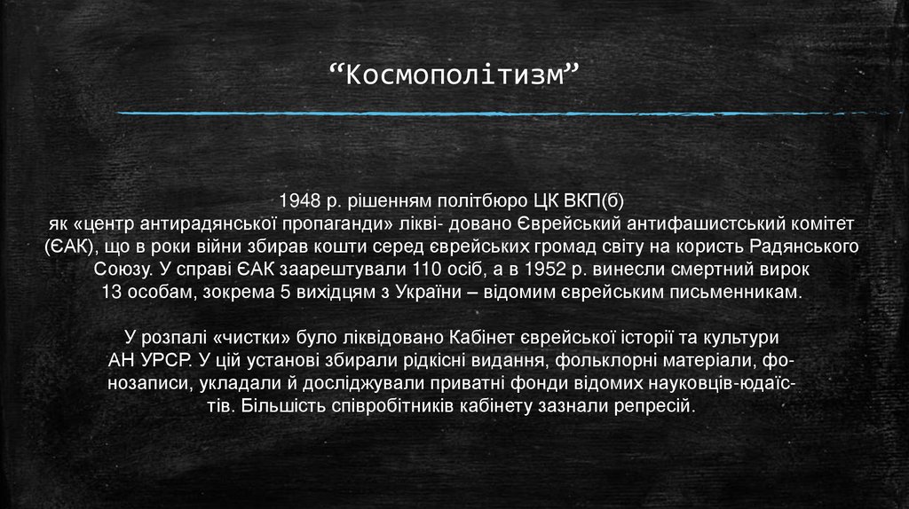 “Космополітизм”