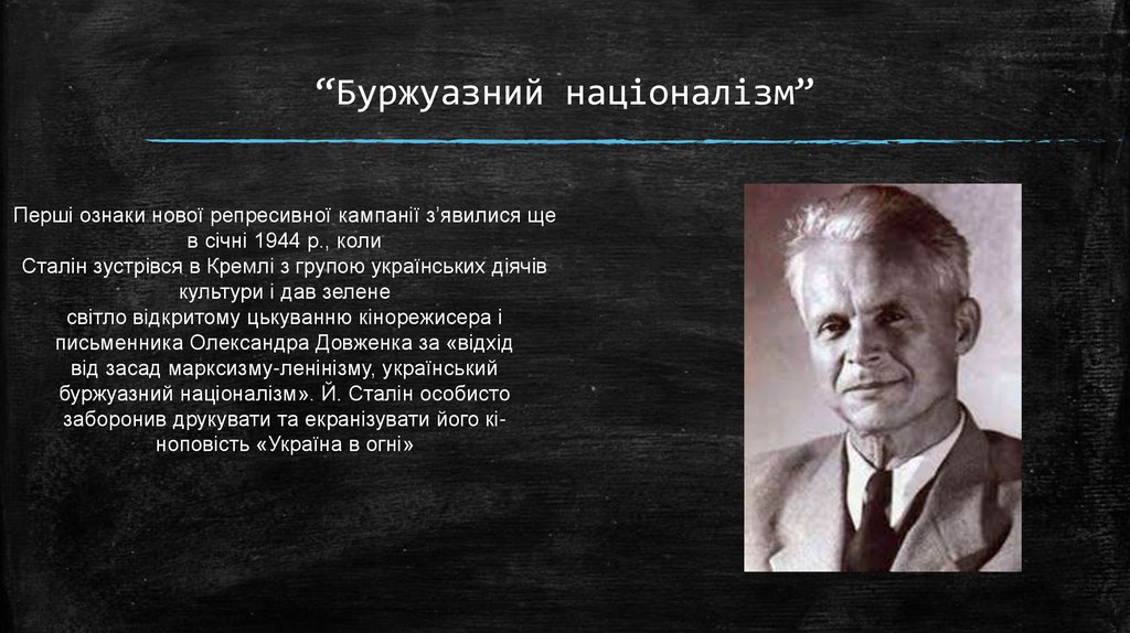 “Буржуазний націоналізм”