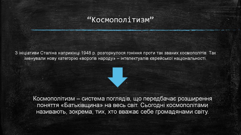 “Космополітизм”