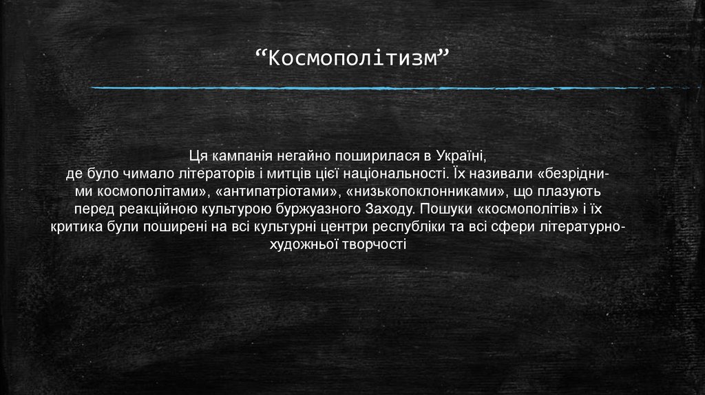 “Космополітизм”