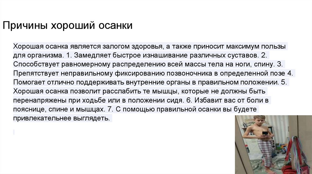 Осанка - презентация онлайн