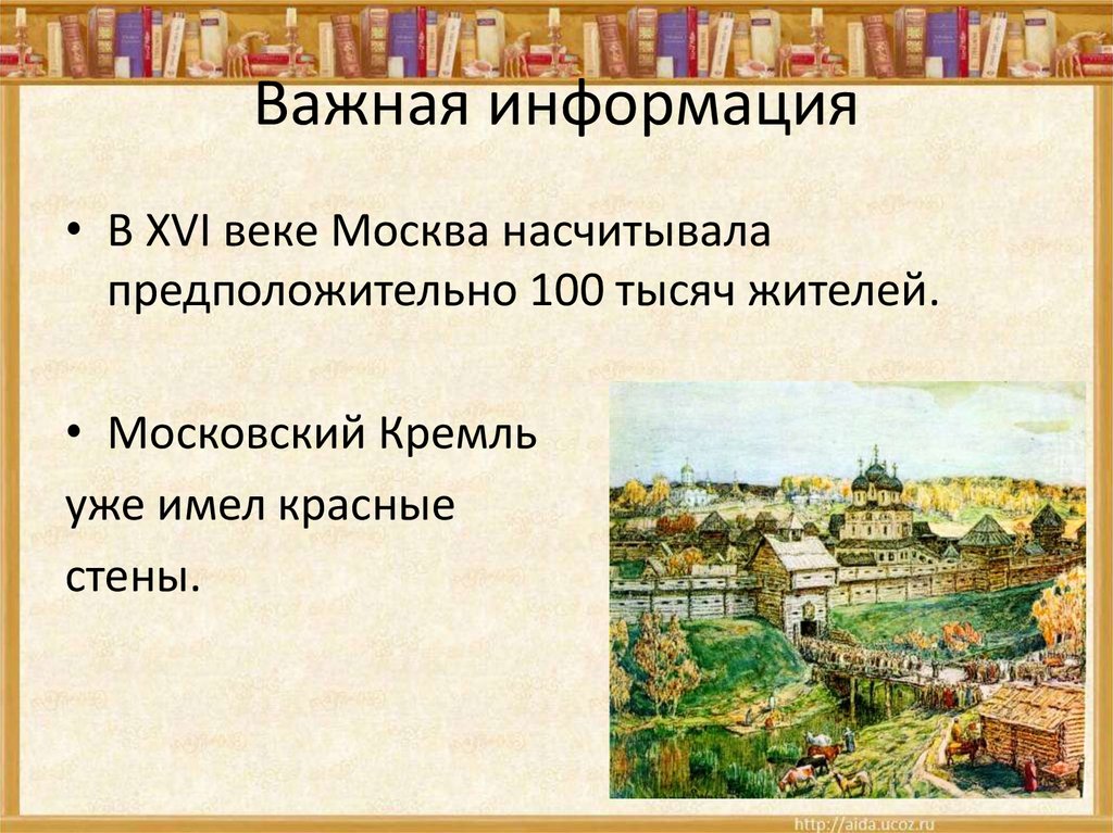 Важная информация