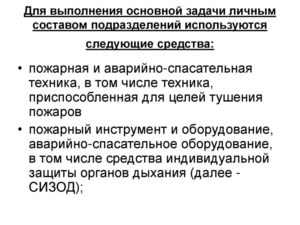 Задачи общей тактики. Основным тактическим подразделением пожарной охраны является. Пожарная тактика и ее задачи. Общая тактика.