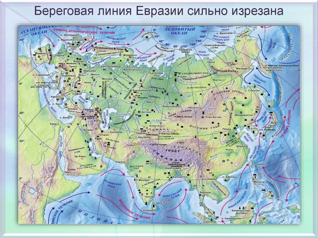 Сравните географическое положение евразии и северной америки