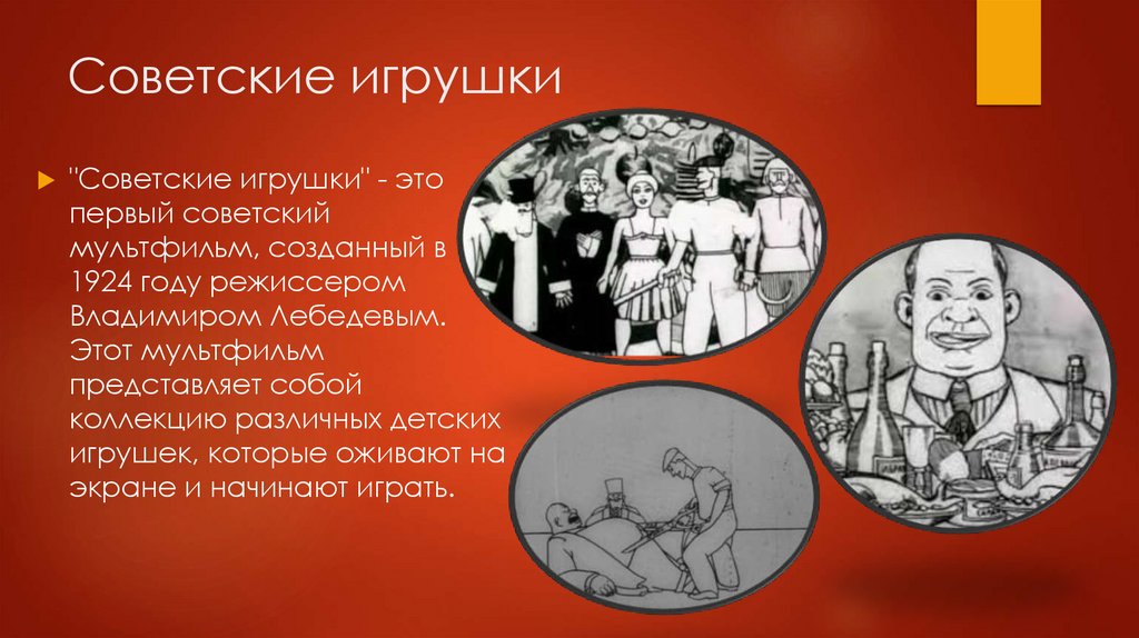 История развития Советской и Российской анимации - презентация онлайн
