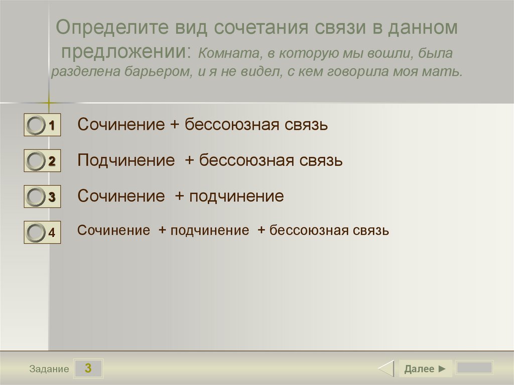 Сложное предложение. Тест по русскому языку. 9 класс - презентация онлайн