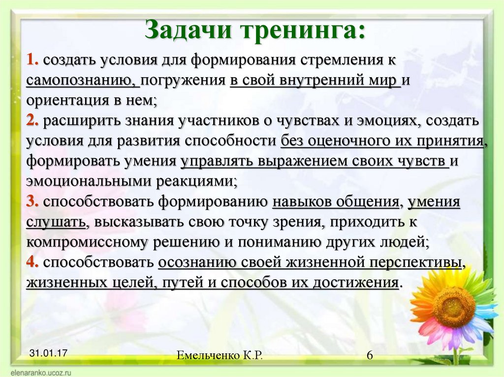 Условия тренинга. Задачи тренинга личностного роста. Тренинг личностного роста цели и задачи. Тренинги личностного роста задания. В задачи тренинга личностного роста не входит.