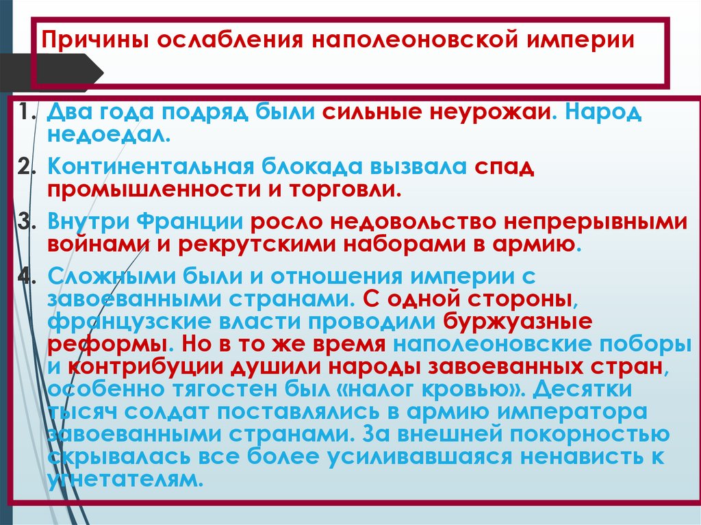 Наполеоновская империя презентация 8 класс