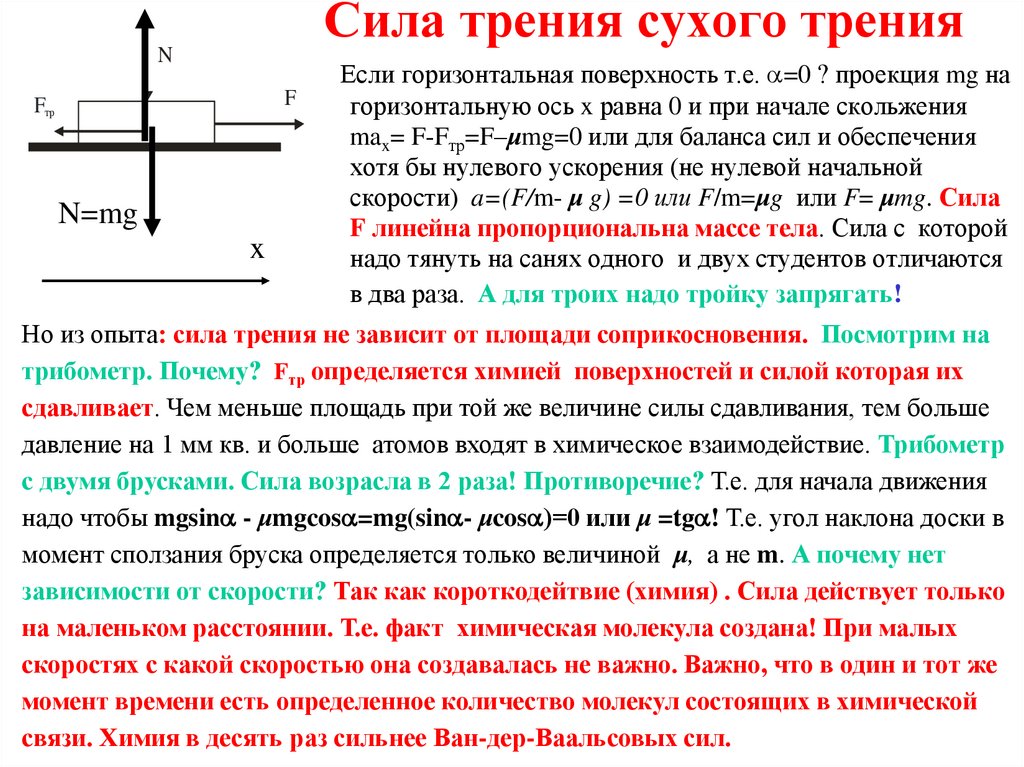 Вездесущее трение проект по физике 7 класс