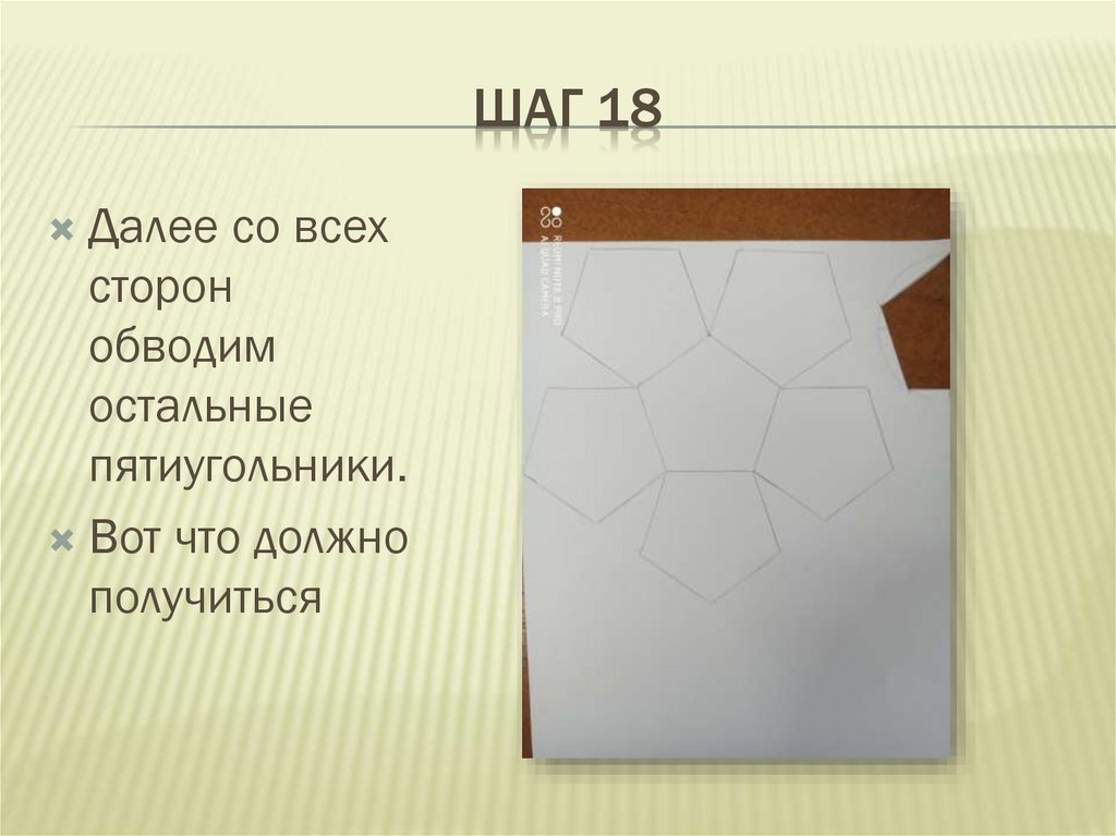 Модели: пятигранник, шар из 12 пятигранников - презентация онлайн