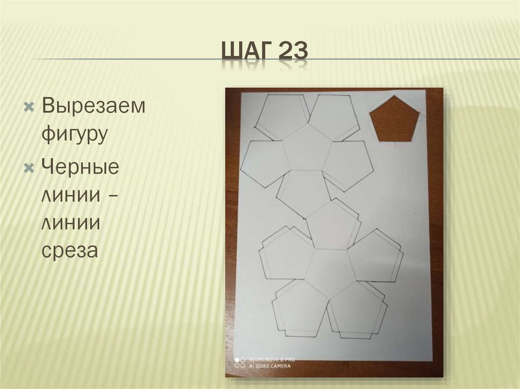 Модели: пятигранник, шар из 12 пятигранников - презентация онлайн