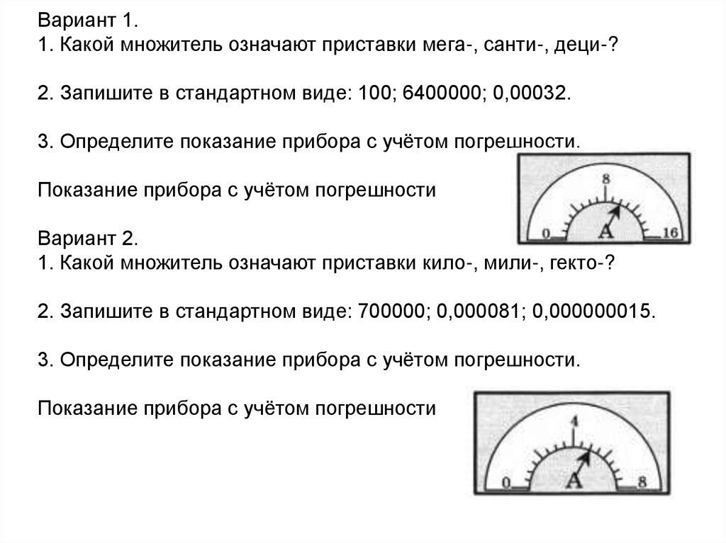 Как включить санти